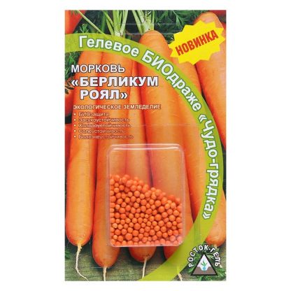 Семена Морковь "Берликум роял"