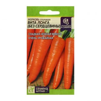 Семена Морковь "Вита Лонга" без сердцевины