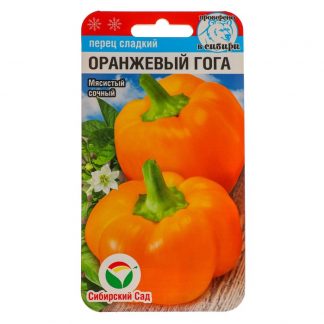 Семена Перец "Оранжевый Гога"