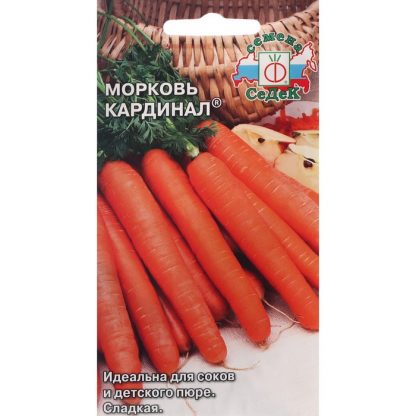 Семена Морковь "Кардинал"
