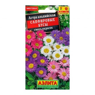 Семена цветов Астра альпийская "Сапфировые бусы"