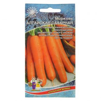 Семена Морковь "Алтайская Сахарная" позднеспелый