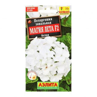 Семена цветов "Аэлита" Пеларгония Магия лета F2 белая