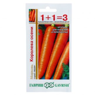 Семена Морковь 1+1 "Королева Осени"