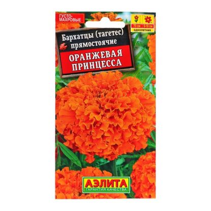 Семена цветов Бархатцы "Оранжевая принцесса" прямостоячие