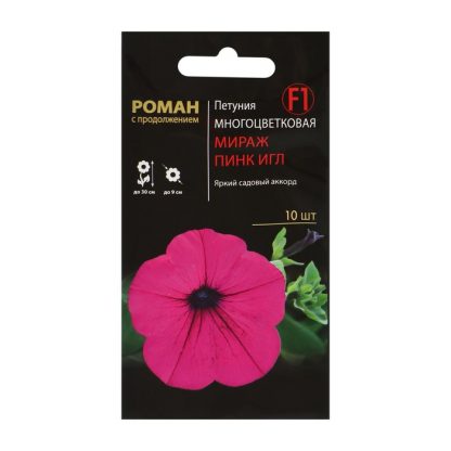 Семена цветов Петуния многоцветковая "Мираж Пинк Игл" F1