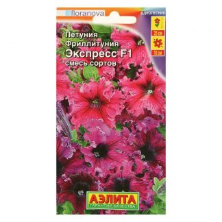 Семена цветов Фриллитуния Экспресс F1 смесь окрасок крупноцветковая бахромчатая