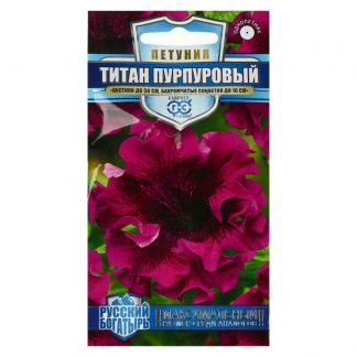 Семена цветов Петуния "Титан пурпуровый"