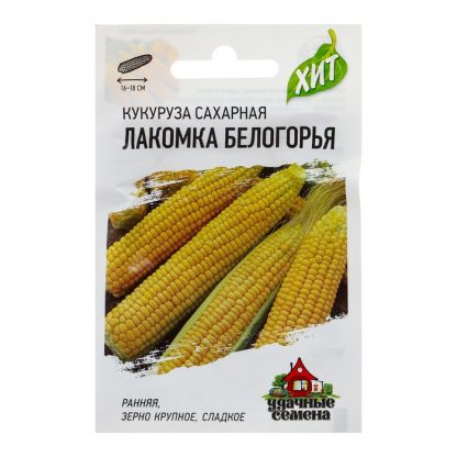 Семена Кукуруза сахарная "Лакомка Белогорья"