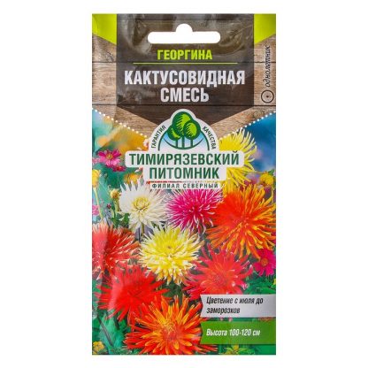 Семена цветов Георгина "Кактусовидная" смесь