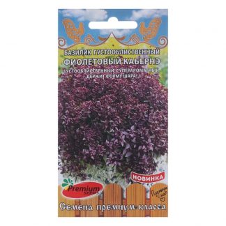 Семена Базилик густооблиственный Фиолетовый Кабернэ 10 шт.