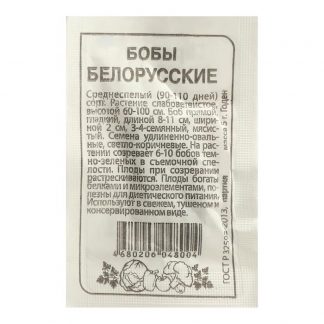 Семена Бобы "Белорусские"
