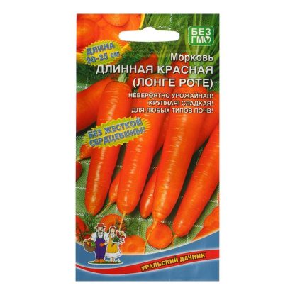 Семена Морковь "Длинная Красная (Лонге Роте)" сочная