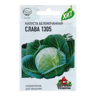 Семена Капуста белокочанная "Слава 1305"
