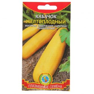 Семена Кабачок "Желтоплодный"