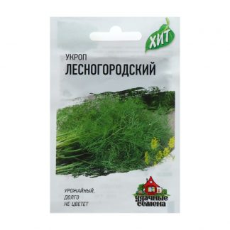 Семена Укроп "Лесногородский"