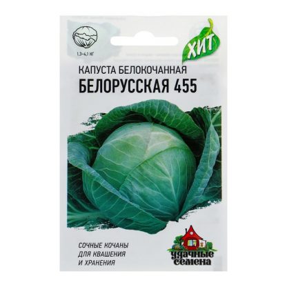 Семена Капуста белокочанная "Белорусская 455"