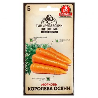Семена Морковь "Королева осени" поздняя