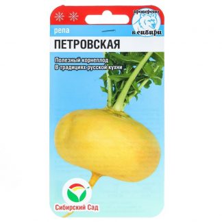 Семена Репа "Петровская"