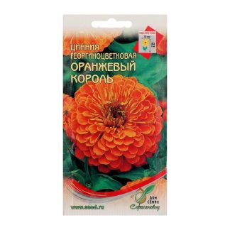 Семена цветов Циния георгиноцветковая "Оранжевый король" Дом семян