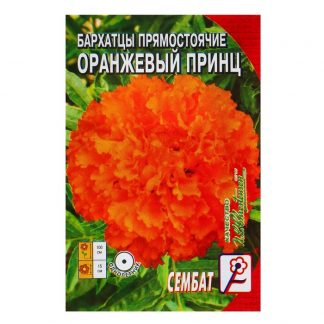 Семена цветов Бархатцы прямостоячие "Оранжевый принц"