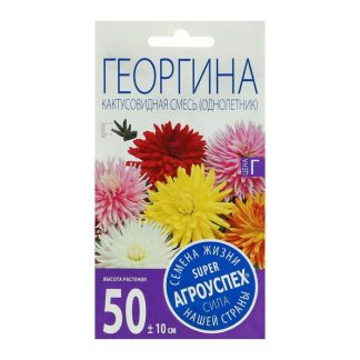 Семена цветов Георгина Кактусовидная смесь