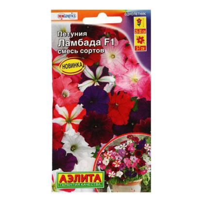 Семена цветов Петуния Ламбада F1 многоцветковая