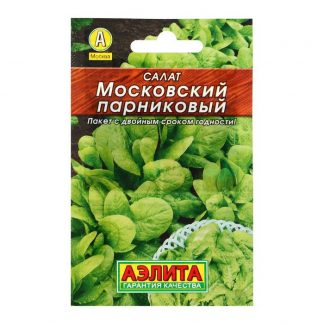 Семена Салат "Московский парниковый" листовой