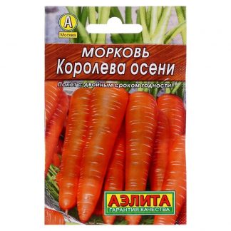 Семена Морковь "Королева осени" "Лидер"