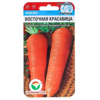 Семена Морковь "Восточная красавица"