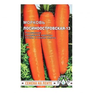 Семена Морковь "Лосиноостровская -13"