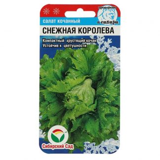 Семена Салат "Снежная королева" 0.5 г