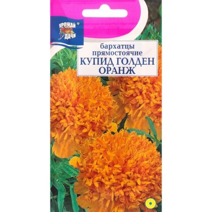 Семена цветов Бархатцы прямостоячие "Купид Гольден Оранж"
